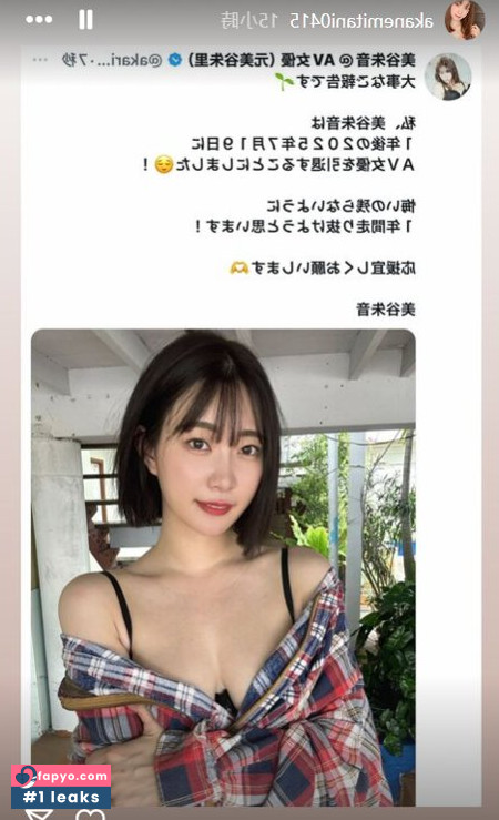 Akari Mitani 美谷朱里 Nude Leaks OnlyFans - ErosNude